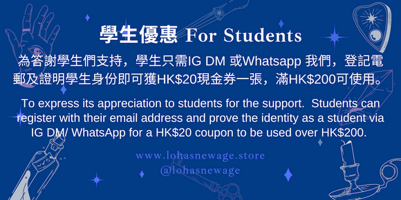 For Students | Lohas New Age Store | Hong Kong Tarot New Age Shop | 學生優惠 | 香港塔羅牌店